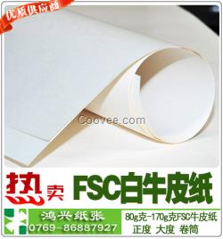 東莞供應(yīng)FSC白牛皮紙|木漿白牛皮印刷