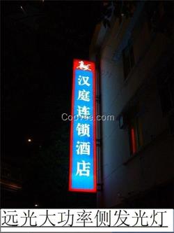 遠(yuǎn)光照明(在線咨詢(xún))_燈箱燈條_候車(chē)亭燈
