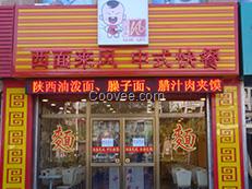 臨汾面館加盟店，西面來(lái)風(fēng)面食一根一碗,扯