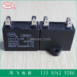 廠家直銷CBB61風(fēng)扇電容器2.5uF