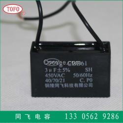 供應(yīng)CBB61風(fēng)扇電容器3uF