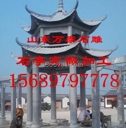 山東青石亭子，青石涼亭