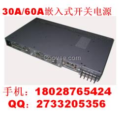 48V30A/60A嵌入式開關電源