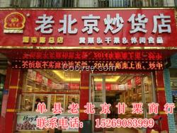 瓜子炒貨店加盟 炒貨店加盟 加盟炒干果店