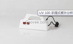 手提式紫外分析仪UV 100