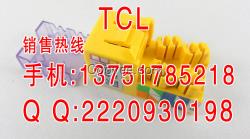 TCL模塊TCL六類非屏蔽模塊價(jià)格