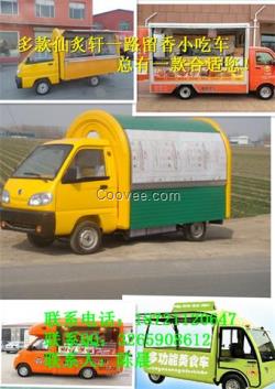 江蘇多功能小吃車|電動(dòng)房車小吃車|小吃車