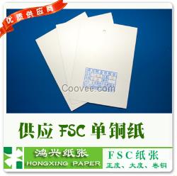 珠海FSC單面涂布白卡