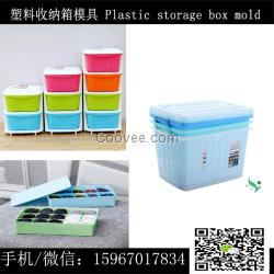 塑料儲物箱模具，塑料箱模具型號