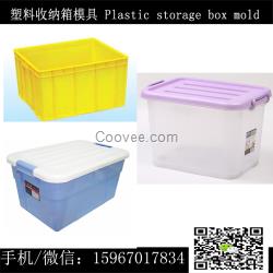 塑料儲物箱模具，塑料儲物箱模具特點