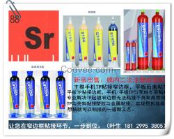 手機(jī)平板窄邊框解決方案—美國SR膠水|