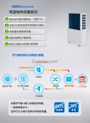 3匹常溫供暖 家用鍋爐 空氣能地暖 節(jié)能