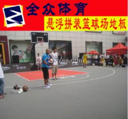 全眾體育室外籃球場拼裝運動地板
