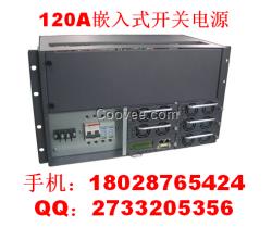 通信機(jī)柜48V120A嵌入式開關(guān)電源