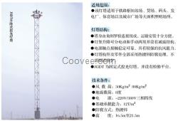 高桿燈燈架、SDT升降式投光燈塔