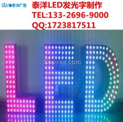 石歧LED外露發(fā)光字加工