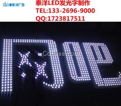 古鎮(zhèn)LED外露發(fā)光字價格