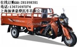 宗申Q6領(lǐng)勝250三輪摩托車(chē)廠家清倉(cāng)