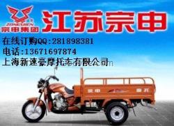 宗申Q2-4長征工程款三輪摩托車