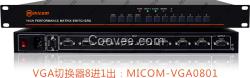 8路VGA切換器 VGA切換器8進(jìn)1出