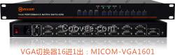 VGA切換器廠家 16路VGA切換器