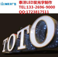 石歧亞克力LED發光字招牌
