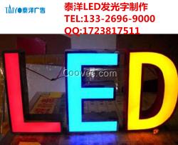 小欖LED亞克力發(fā)光字價(jià)格