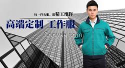 南京制衣廠服裝廠定制男士長(zhǎng)袖棉工作服