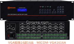 24路音頻VGA矩陣價格 VGA2424