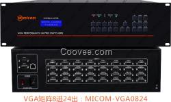 8進24出VGA矩陣報價