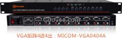 VGA矩陣帶音頻4路進(jìn)4路出