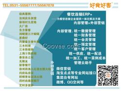 浙江快餐連鎖系統(tǒng)酒店系統(tǒng)
