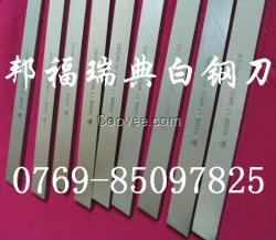 白鋼刀材料供應(yīng)商