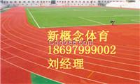 供應(yīng)橫縣透氣型跑道報(bào)價(jià)，橫縣塑膠跑道施工