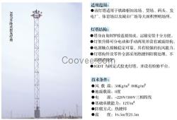 衡水鑫豐21.5米照明燈塔、升降式照明燈