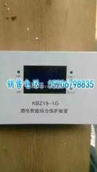 KBZ19-1G型饋電智能綜合保護裝置