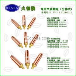 汽油切割机配件 分体式专用汽油割咀 套咀