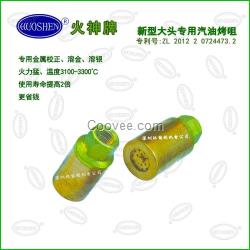 汽油切割器配件，新型大头烤咀，汽油烤咀