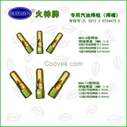 無壓汽油焊割器配件 汽油焊咀 焊嘴 節(jié)能