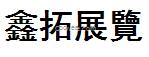 2015年11月南非國際紡織品博覽