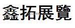 2015年第17 屆南非國際紡織品博覽