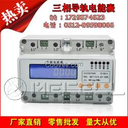 MDL-301單相導軌電度表