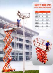 江西福建暢銷產品：剪叉式升降平臺