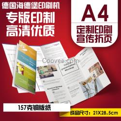 A4折頁雙頁印刷設(shè)計制作彩色宣傳單