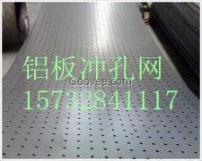 河北昊豐長期批發鋁合金沖孔網