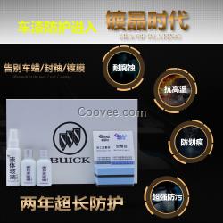 納米鍍晶廠家