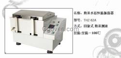 THZ-82A 數顯水浴恒溫振蕩器 回旋