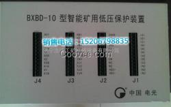 BXBD-10型智能低壓礦用保護(hù)裝置