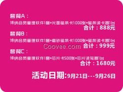 博納會(huì)員管理系統(tǒng)博納會(huì)員積分系統(tǒng)國(guó)慶大促