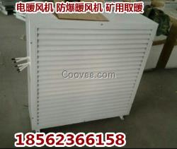 定做暖風(fēng)機(jī)，礦用暖風(fēng)機(jī)，電熱型暖風(fēng)機(jī)